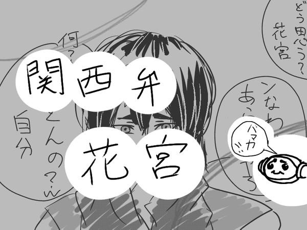 関西弁花宮