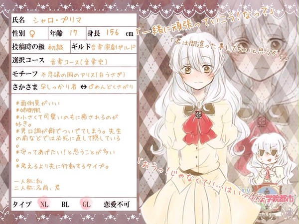 【さか学】シャロ(ルミル)・プリマ【住民登録】
