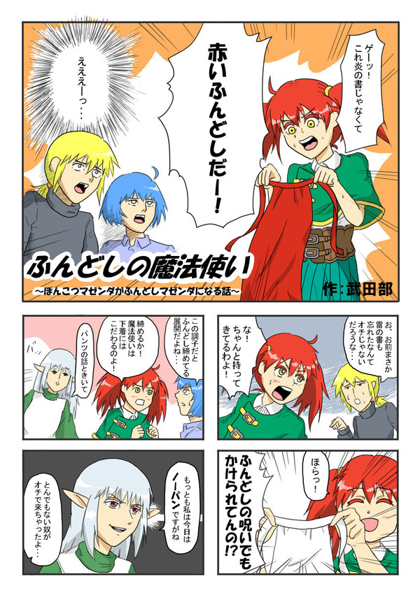 ふんどしの魔法使い