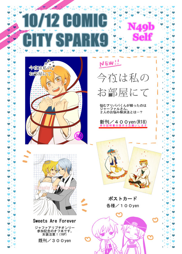 【腐】SPARK9　新刊案内
