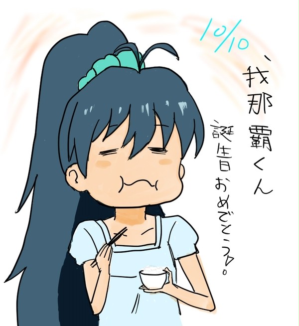 我那覇くん誕生日おめでとう！