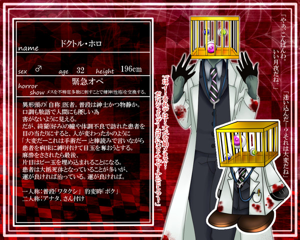 【LHS】ドクトル・ホロ【宿泊客】
