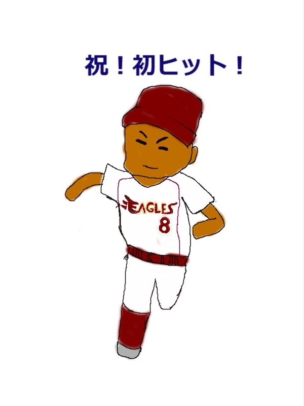 祝初ヒット 内田靖人!