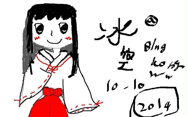 巫女