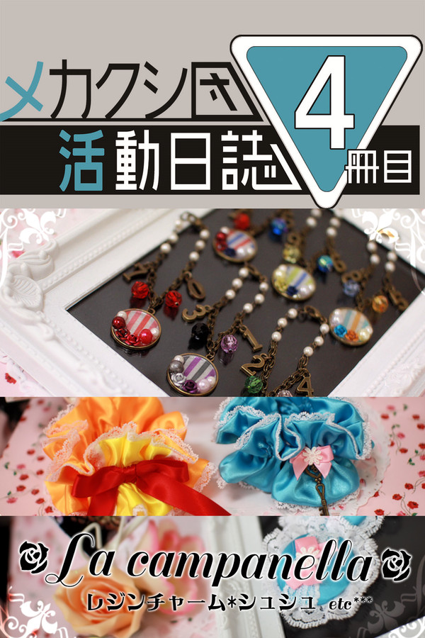 【登録用】メカクシ団活動日誌4冊目サークルカット