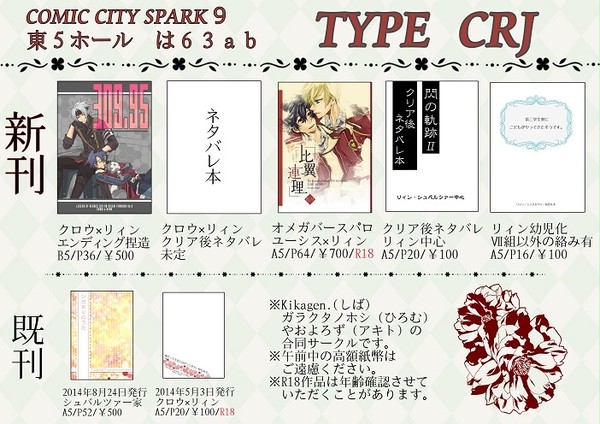 【COMICCITYSPARK9】おしながき
