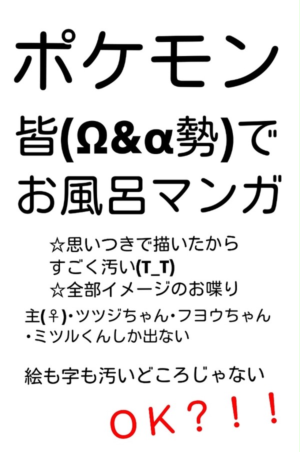 ポケモンΩ&α勢で行く唐突に始まって唐突に終わる漫画