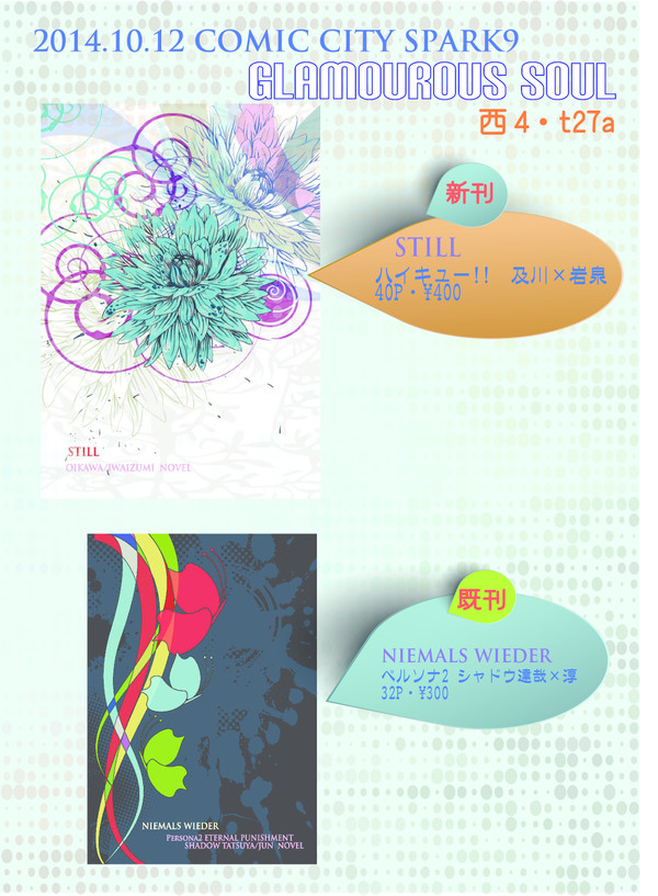 10/12・SPARK9お品書き