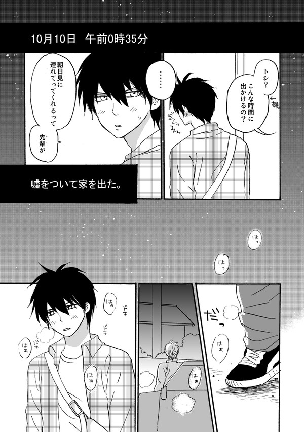 ぱっつち　銀誕