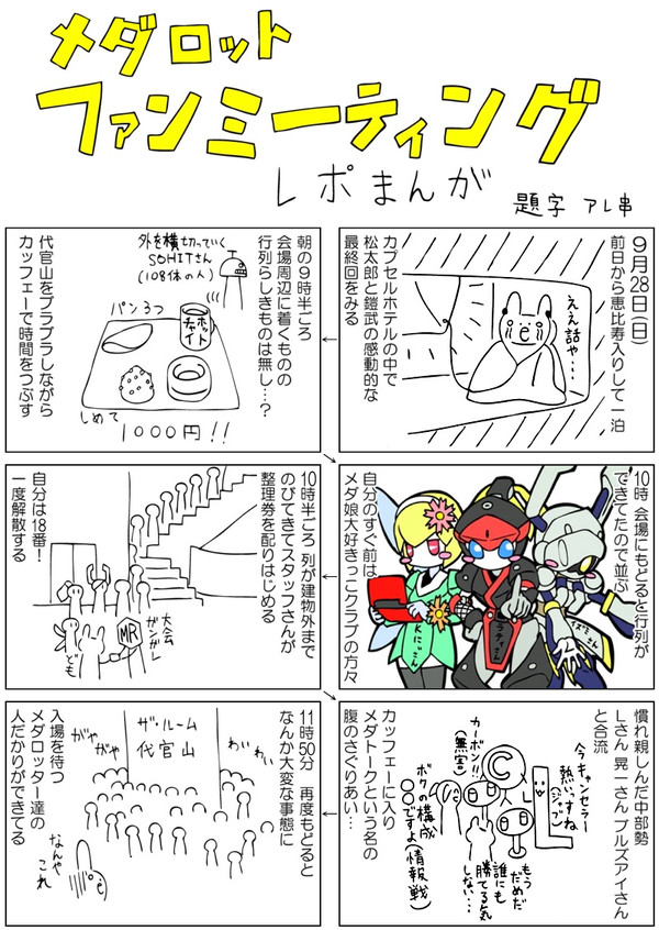 ファンミーティングレポまんが