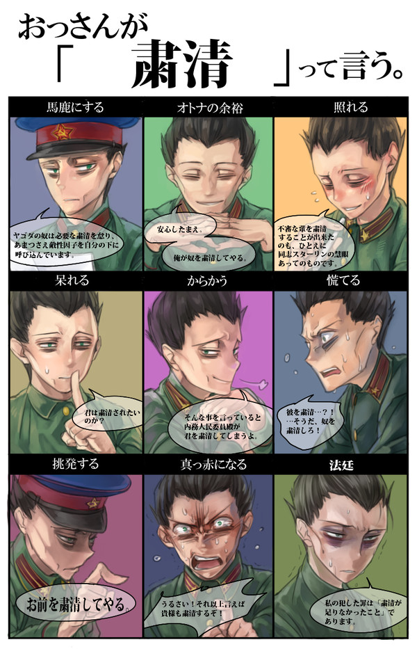 おっさんが粛清って言うイメレス
