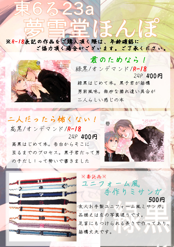【CCS9】お品書き