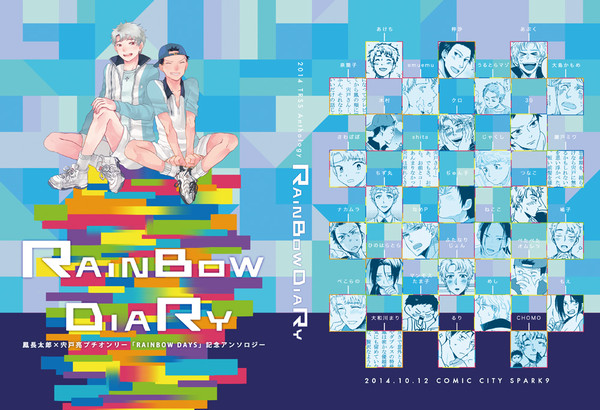 鳳宍プチオンリー記念アンソロジー「RAINBOW DIARY」