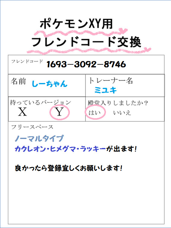 フレンドコード２
