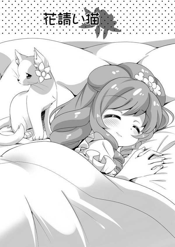 GLF新刊サンプル「花請い猫」