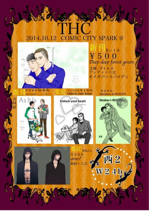 10/12スパークお品書きと新刊サンプル
