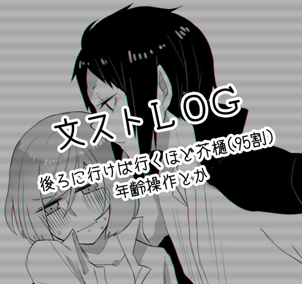 【文スト13】吐いたら楽になれるかもしれない【芥樋】