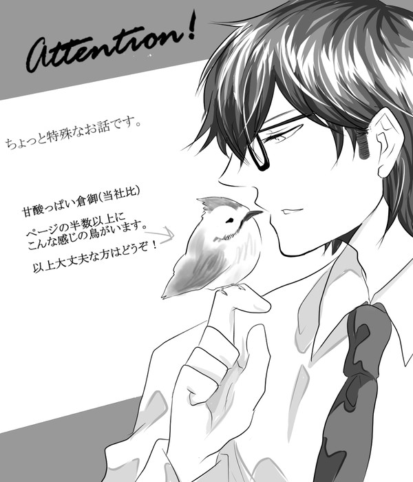 【♦A腐】小さな獣【倉御】