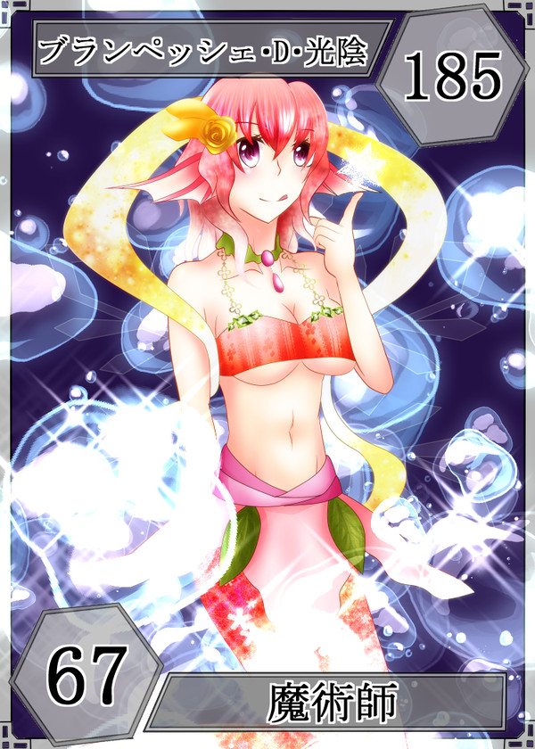 【六花奇譚】ブランペッシェ・D・光陰【第5期】