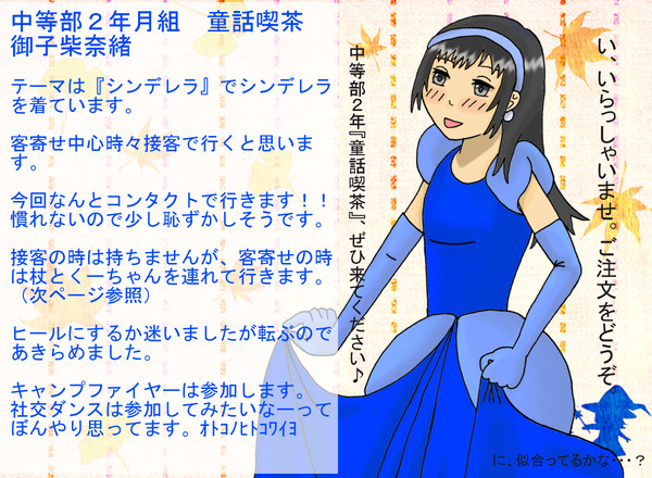 【魔法事情】御子柴奈緒【学園祭】