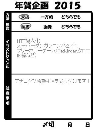 年賀状企画2015