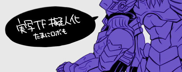 【TF擬人化】ダイナボット詰め⑦【実写】