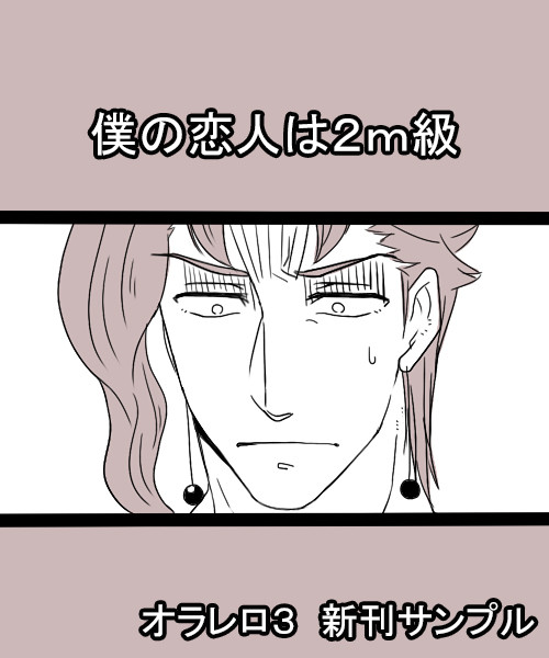 オラレロ3 新刊サンプル