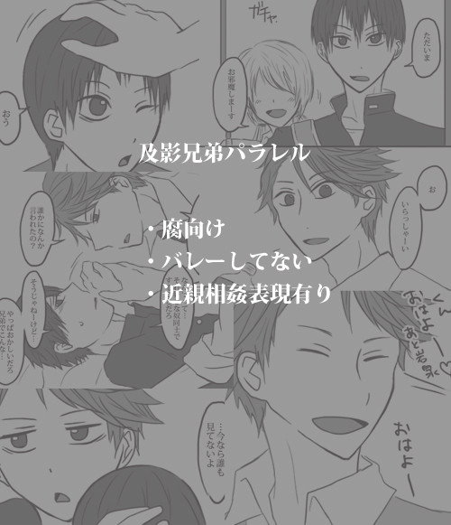 【腐】及影兄弟パラレル