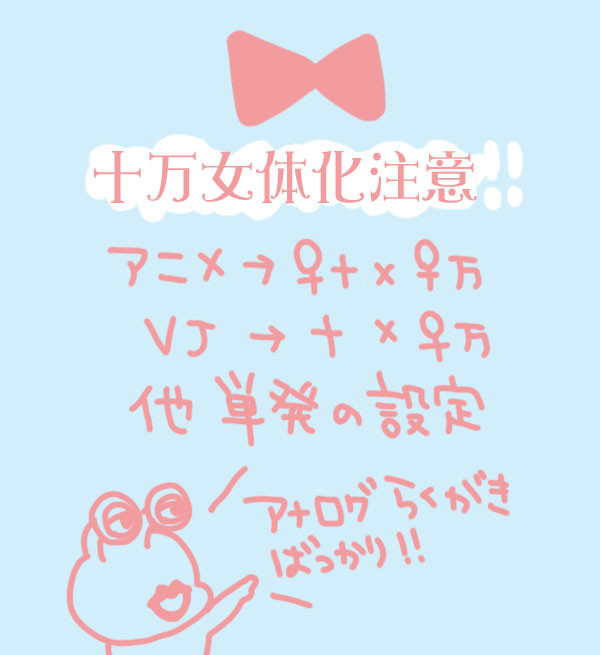 にょた十万ログ