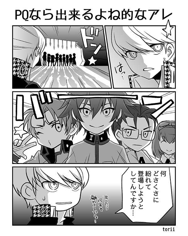 PQなら出来るよね的なアレ