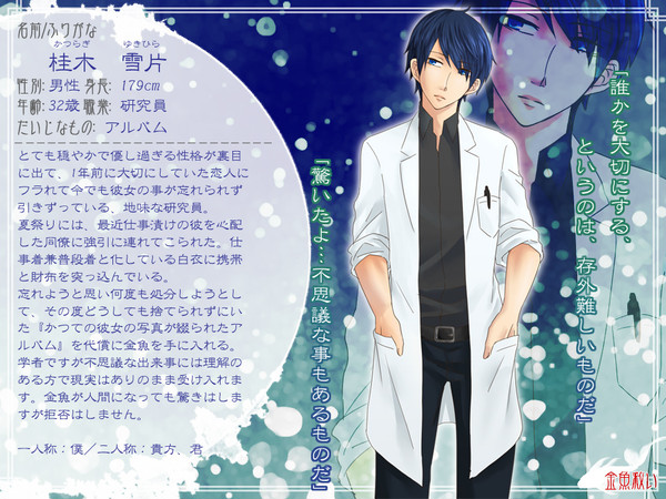 【金救】桂木雪片【人間】