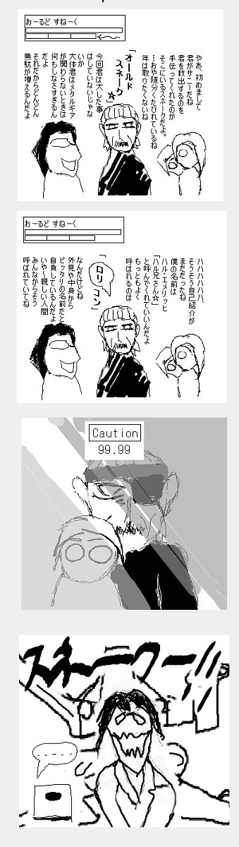 メタルギアソリッド4コマ