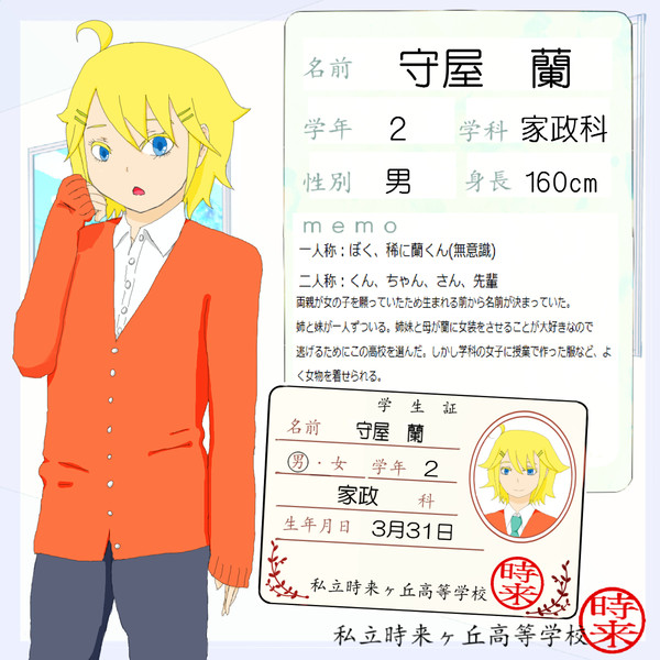 【時学】守屋　蘭【生徒】