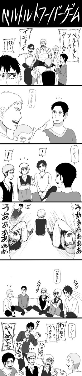ベルトルトフーバーゲーム