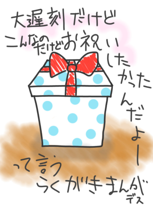 お祝いしたかったんです