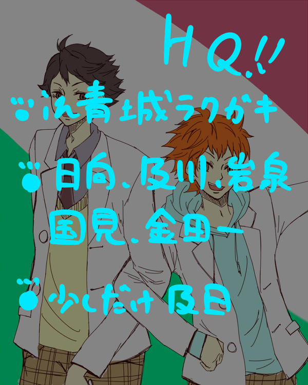 in青葉城西その2