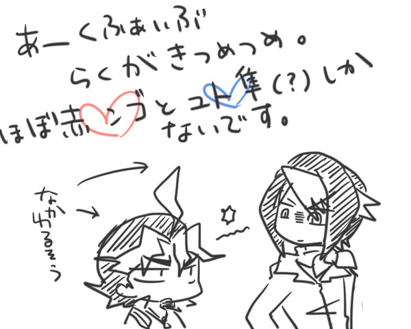 赤ンゴとユト隼落書き詰め