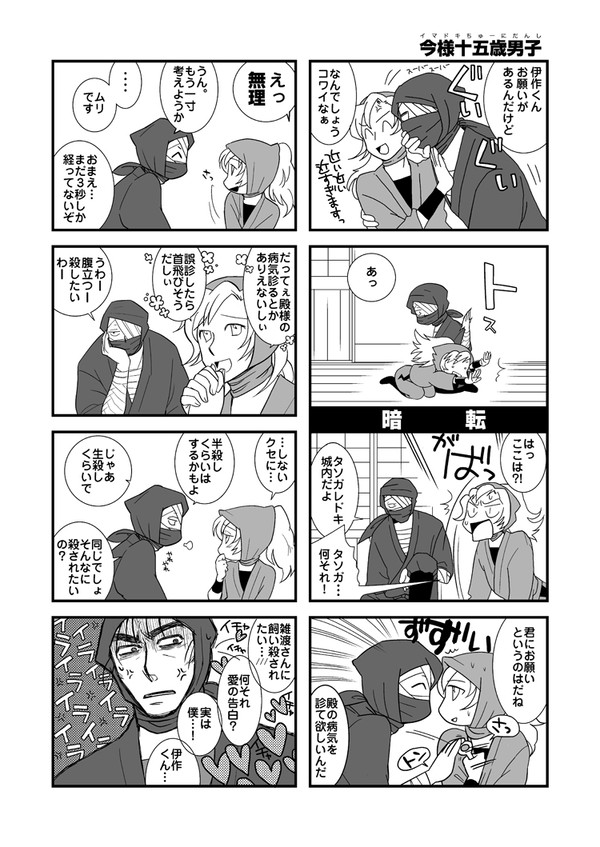 今様中2男子／全2枚