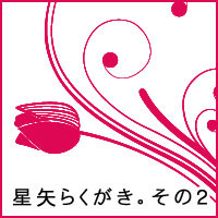 エスメラルダのエスメラルダ２