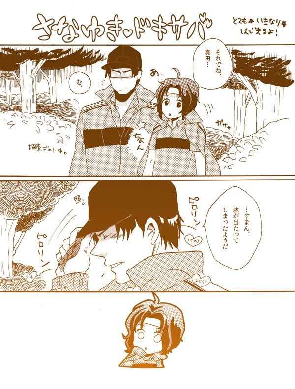 さなゆきでドキサバ