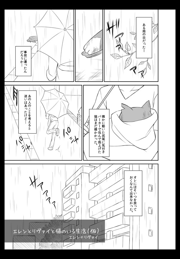 エレンとリヴァイと猫のいる生活(仮)
