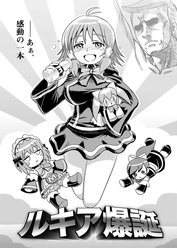ルキア爆誕