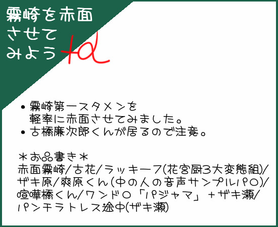 【黒バス腐】霧崎を赤面させてみた＋α