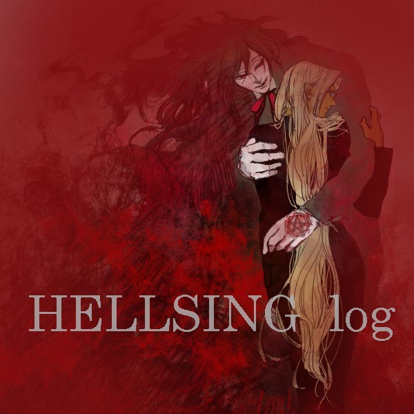HELLSINGログ