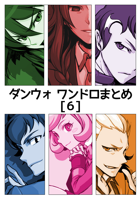 ダンウォ ワンドロまとめ【６】