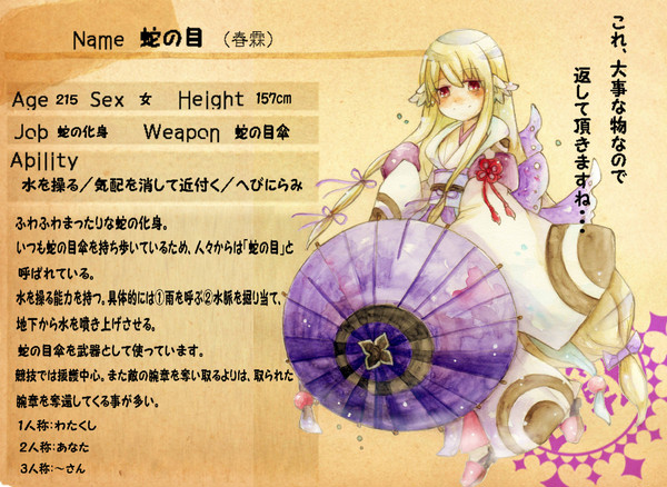 【四彩合戦】　蛇の目（春霖）　【紫苑】