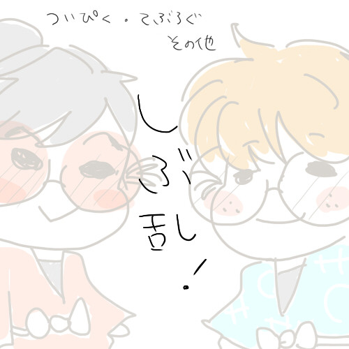 しぶ乱！