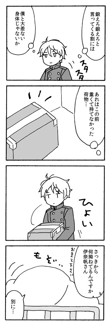 スレ伊奈入れ替わり漫画2