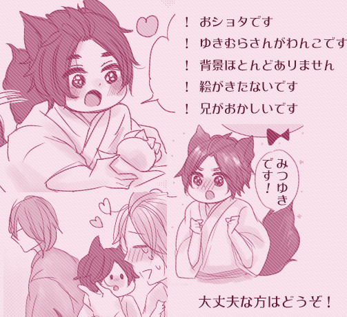 こいぬの幸村さん【みつゆき】