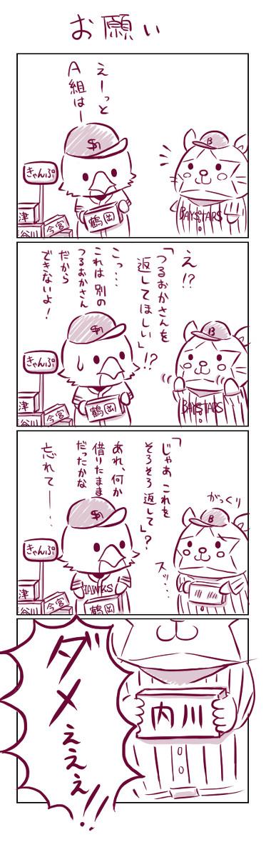 スターマンのお願い